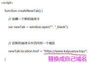 JavaScrip首页新建跳转