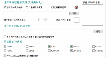 Quick_Any2Ico图标提取