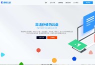 2024可运营化网盘源码