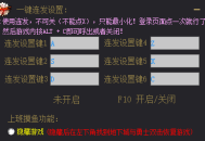 连发设置工具